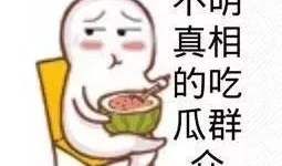 最新网红爆料吃瓜事件,最新事件引发网友热议