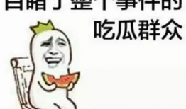 娱乐圈吃瓜群众心态不好,吃瓜群众心态失衡，揭秘幕后真相