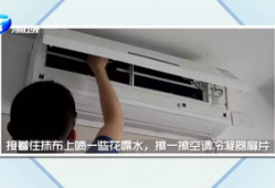 清洗空调视频,跟随视频学习高效清洁技巧